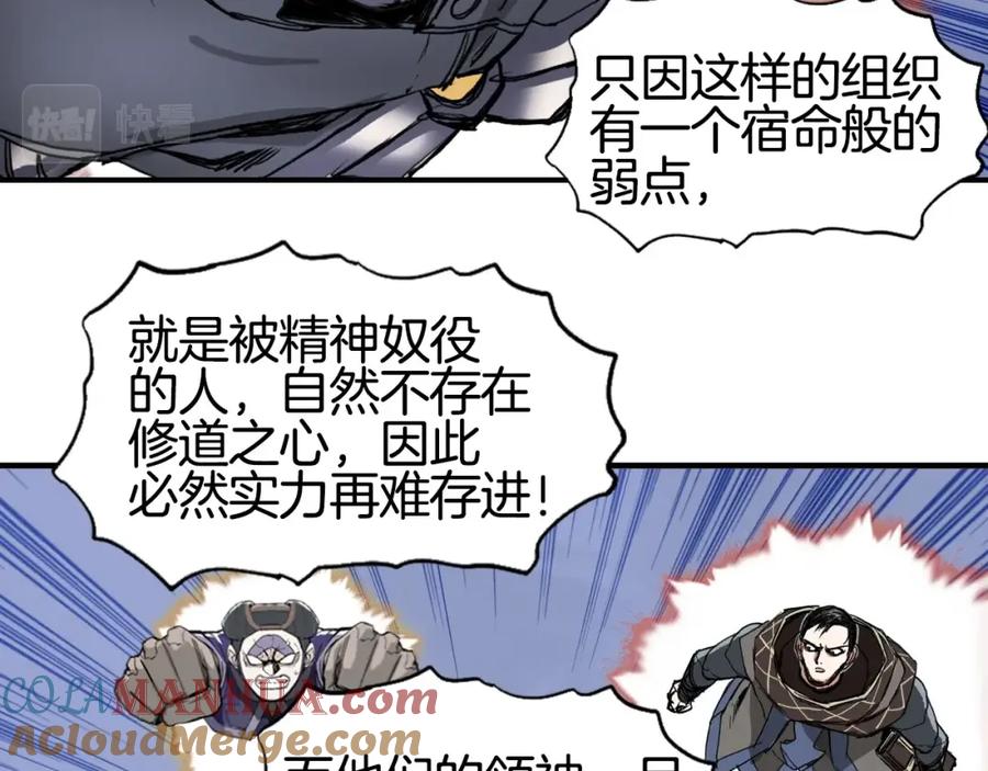 超能立方 第293话 世间未有之大变局 第97页