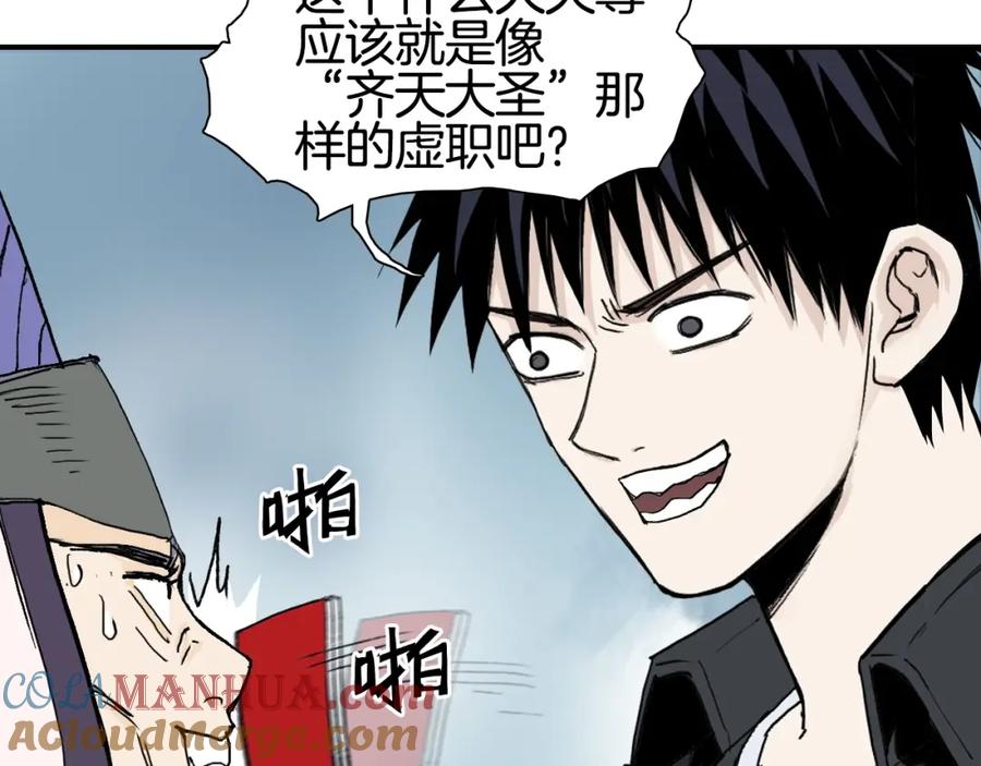 超能立方 第294话 诏安？鸿门宴？ 第89页