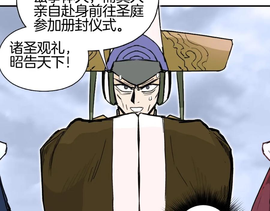 超能立方 第294话 诏安？鸿门宴？ 第104页