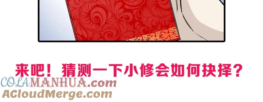 超能立方 第294话 诏安？鸿门宴？ 第121页