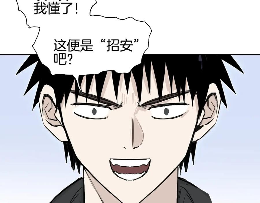 超能立方 第294话 诏安？鸿门宴？ 第87页