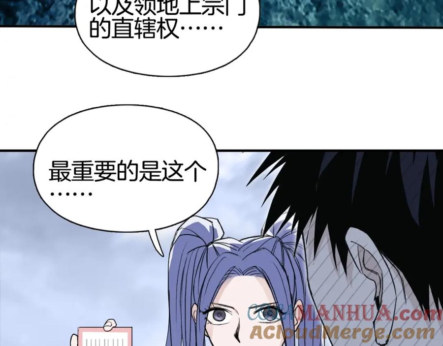 超能立方 第294话 诏安？鸿门宴？ 第97页
