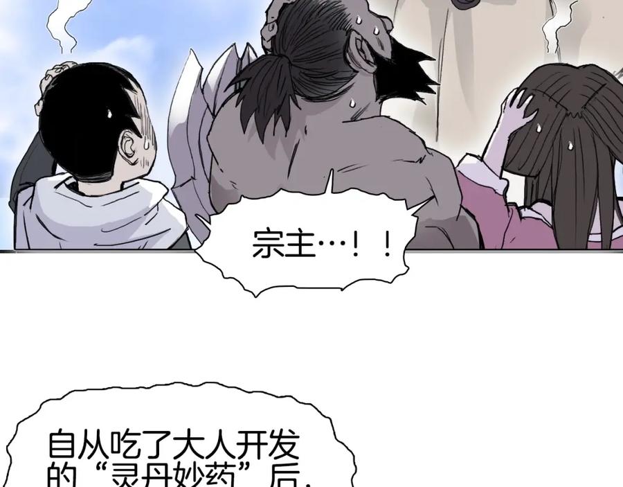 超能立方 第294话 诏安？鸿门宴？ 第34页
