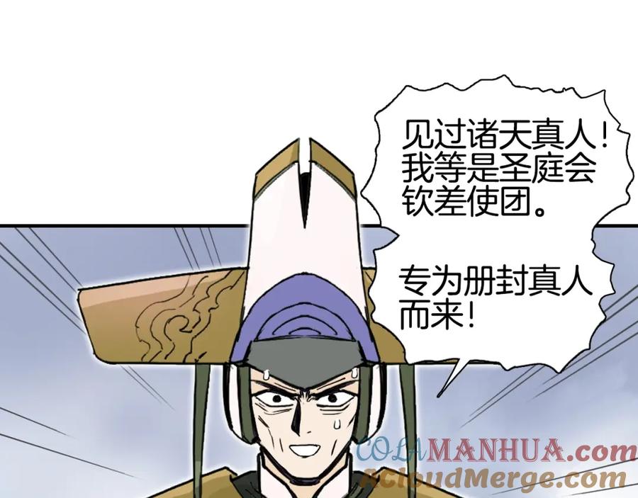 超能立方 第294话 诏安？鸿门宴？ 第81页