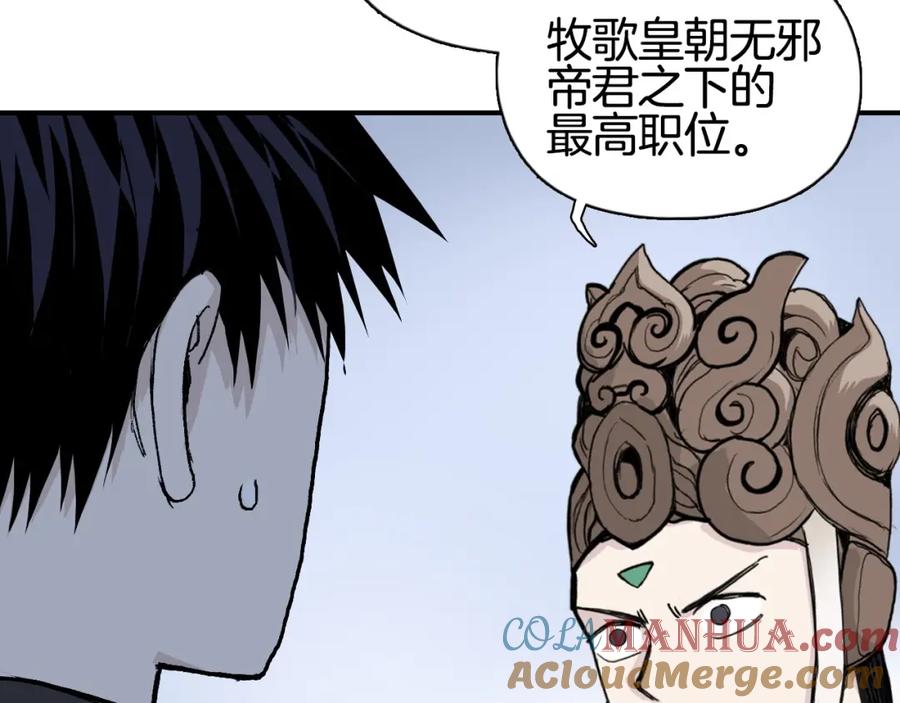 超能立方 第294话 诏安？鸿门宴？ 第85页