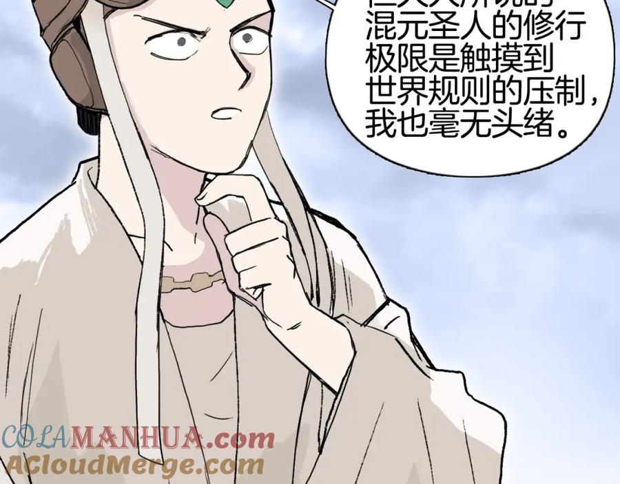 超能立方 第294话 诏安？鸿门宴？ 第37页
