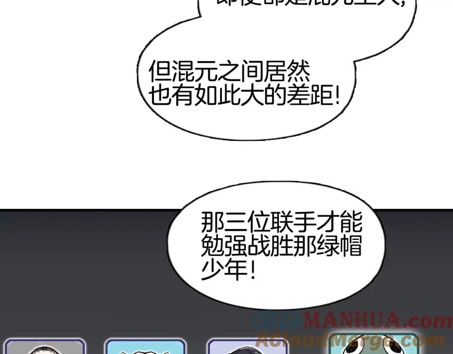 超能立方 第294话 诏安？鸿门宴？ 第21页
