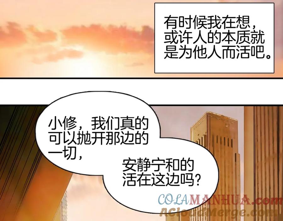 超能立方 第295话 回归地球 第25页