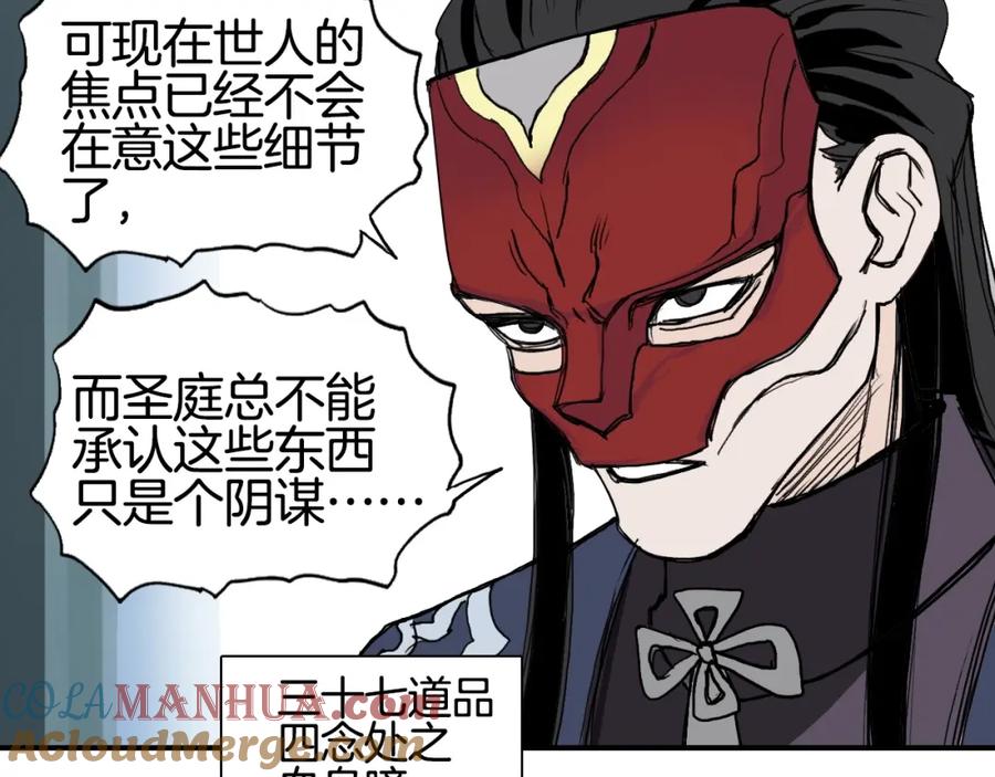 超能立方 第295话 回归地球 第73页
