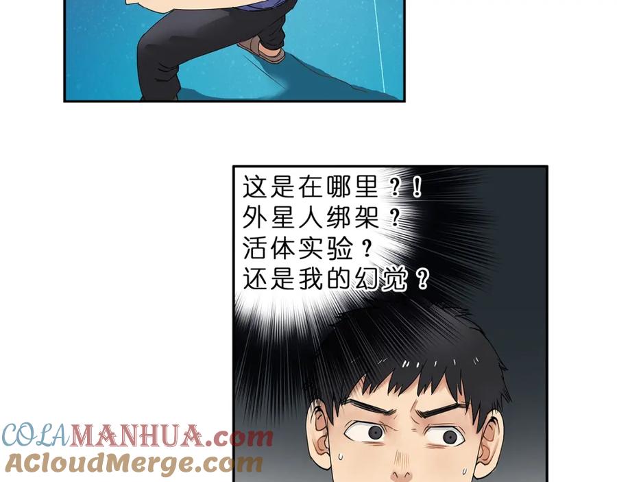 超能立方 第2话 立方之谜 第40页