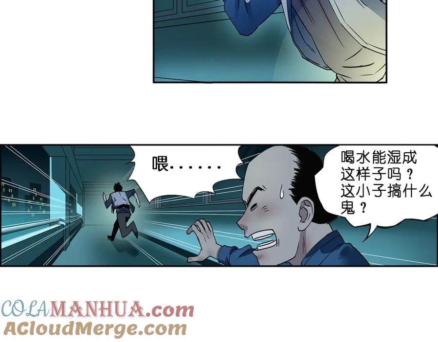 超能立方 第2话 立方之谜 第19页