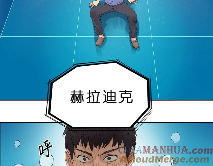 超能立方 第2话 立方之谜 第37页