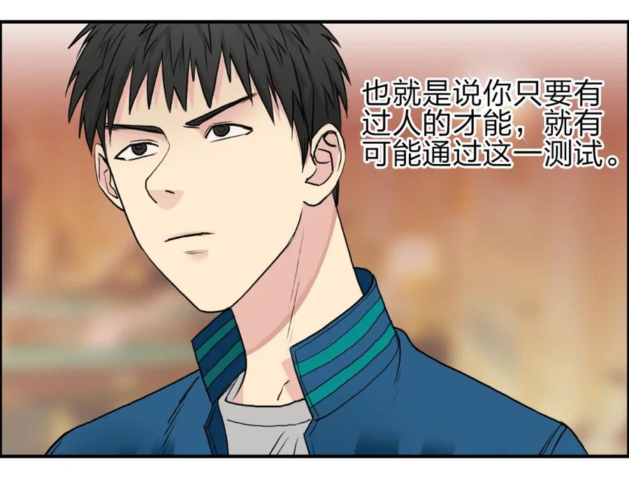 超能立方 第29话 赌场较技 第79页