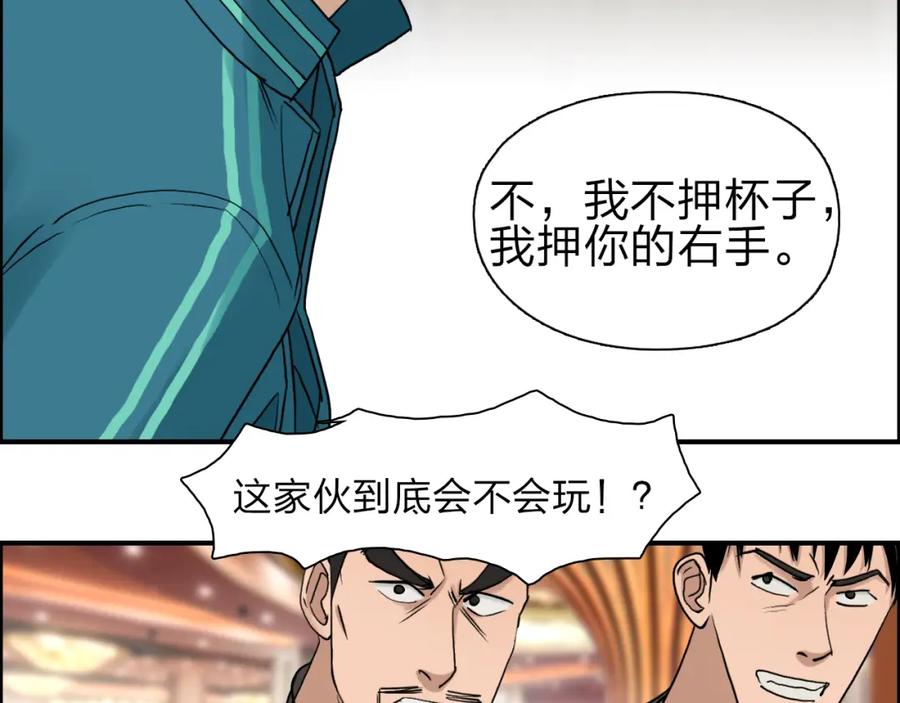 超能立方 第29话 赌场较技 第104页
