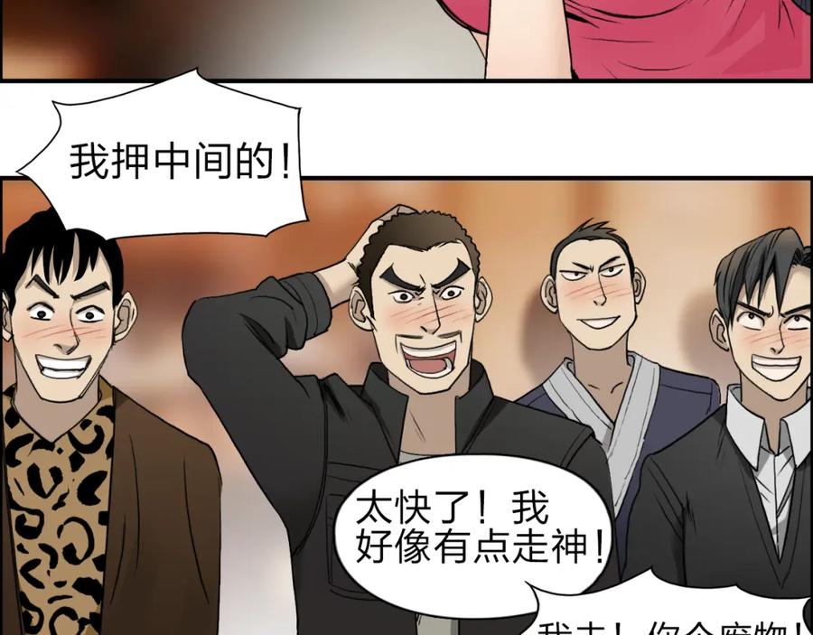超能立方 第29话 赌场较技 第94页