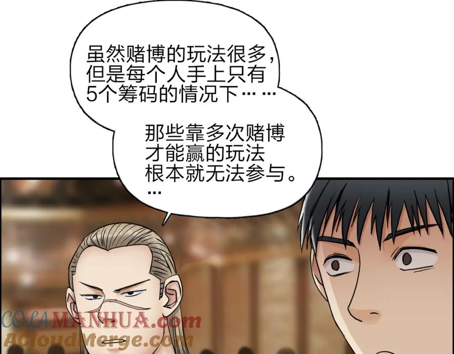 超能立方 第29话 赌场较技 第33页
