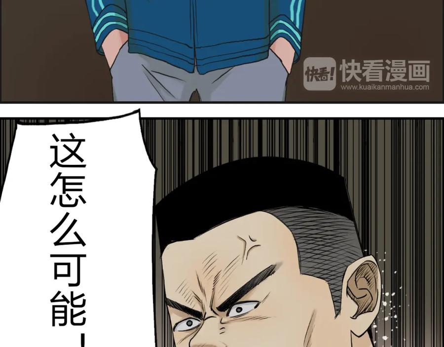 超能立方 第29话 赌场较技 第55页