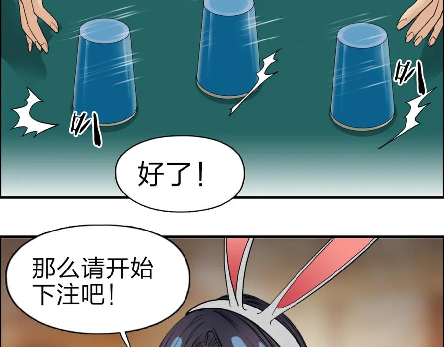超能立方 第29话 赌场较技 第92页