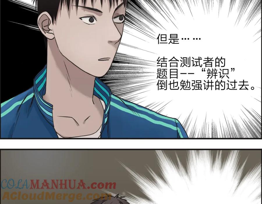 超能立方 第29话 赌场较技 第53页