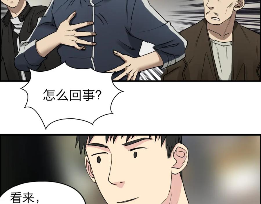 超能立方 第29话 赌场较技 第83页
