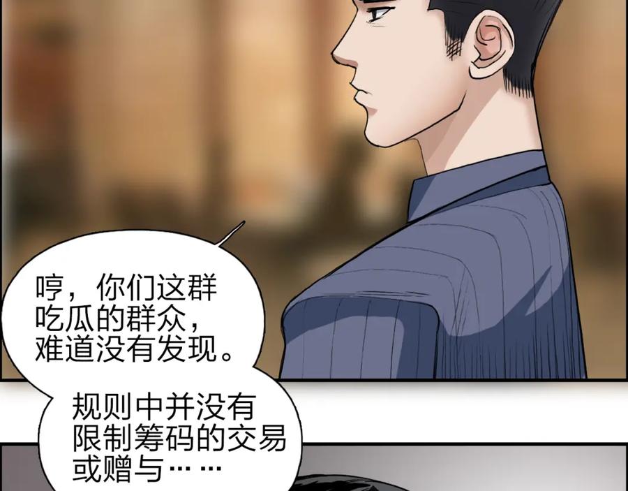 超能立方 第29话 赌场较技 第67页
