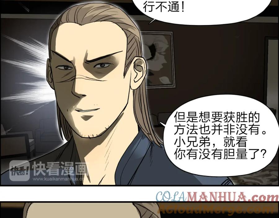 超能立方 第29话 赌场较技 第41页