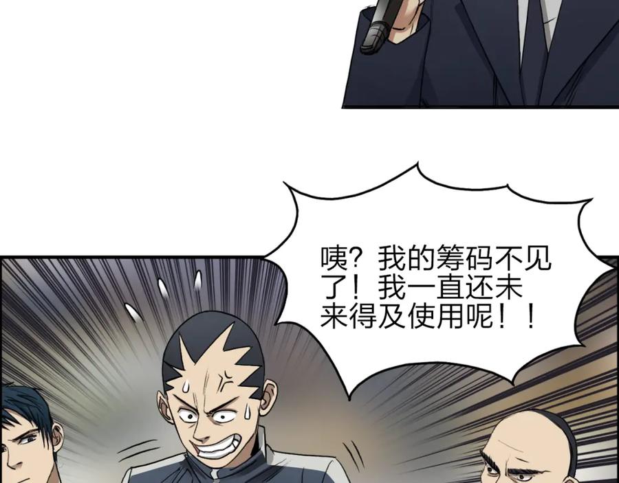 超能立方 第29话 赌场较技 第82页