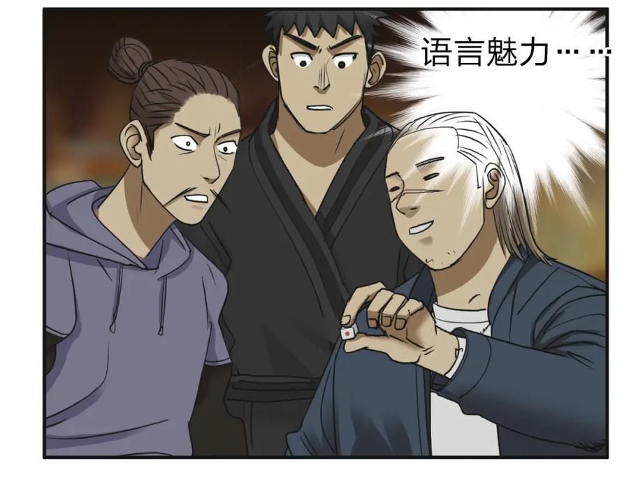 超能立方 第29话 赌场较技 第78页