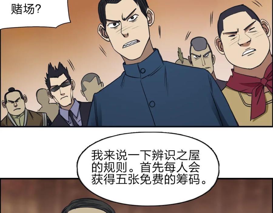 超能立方 第29话 赌场较技 第27页