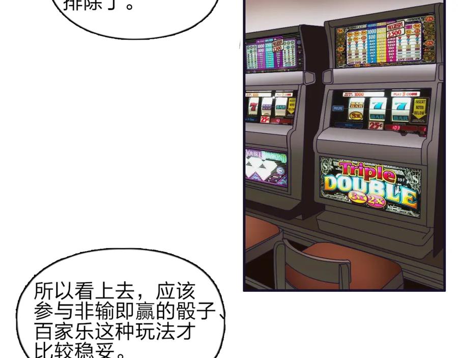 超能立方 第29话 赌场较技 第36页