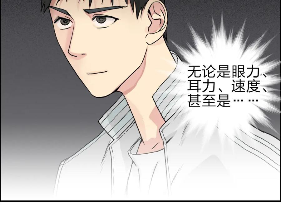 超能立方 第29话 赌场较技 第75页