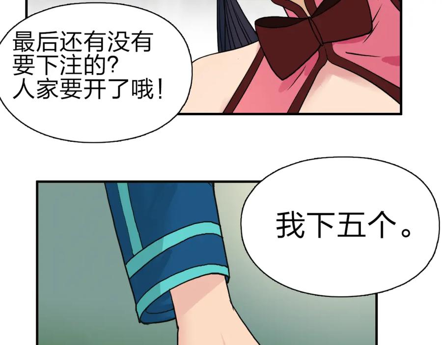 超能立方 第29话 赌场较技 第99页