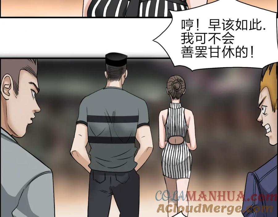 超能立方 第29话 赌场较技 第61页