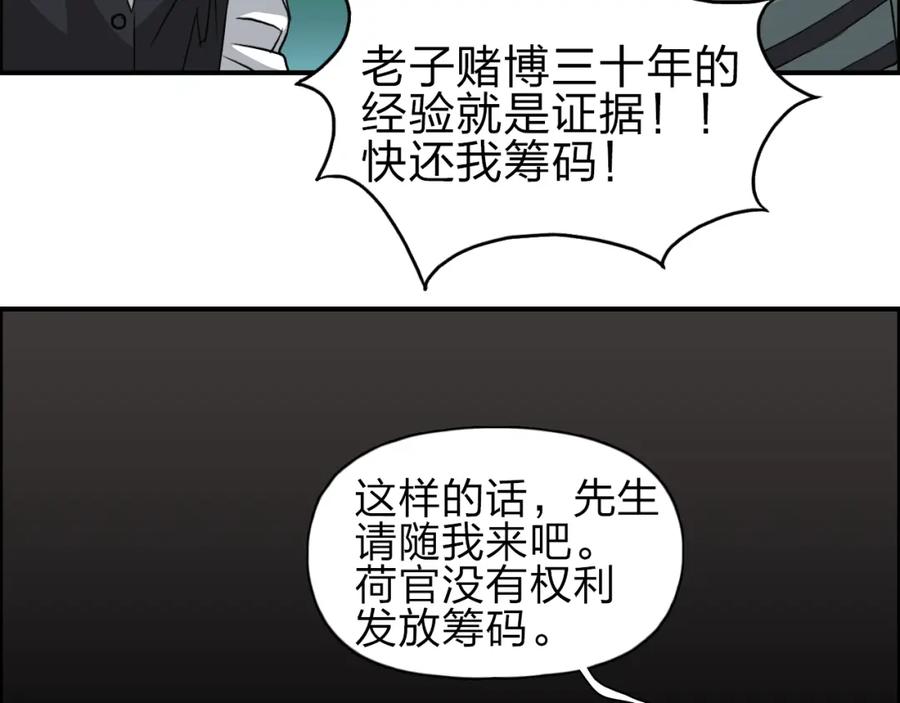 超能立方 第29话 赌场较技 第59页
