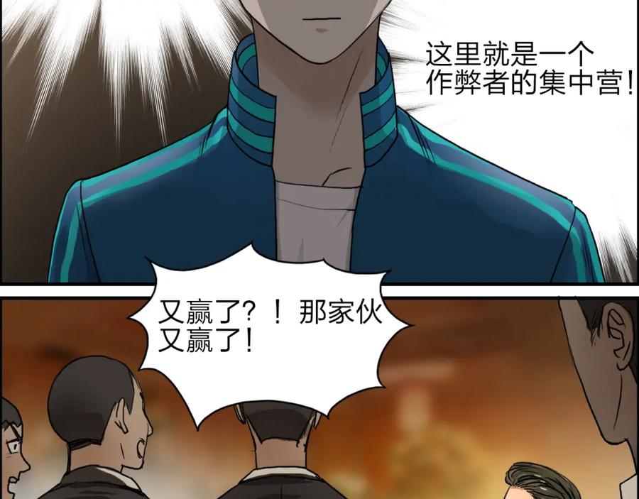 超能立方 第29话 赌场较技 第51页