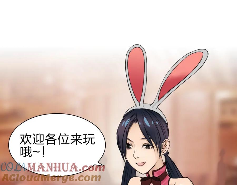 超能立方 第29话 赌场较技 第85页