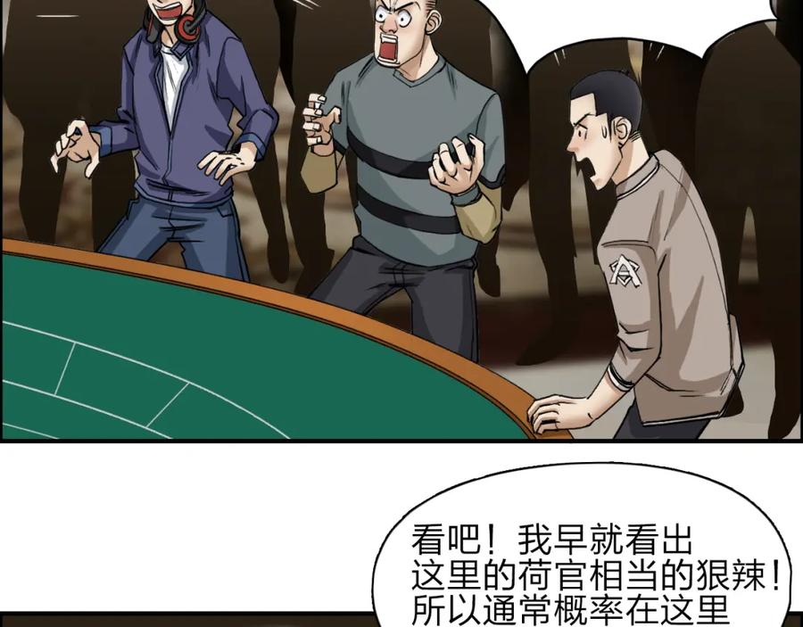 超能立方 第29话 赌场较技 第40页