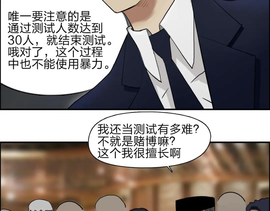 超能立方 第29话 赌场较技 第30页