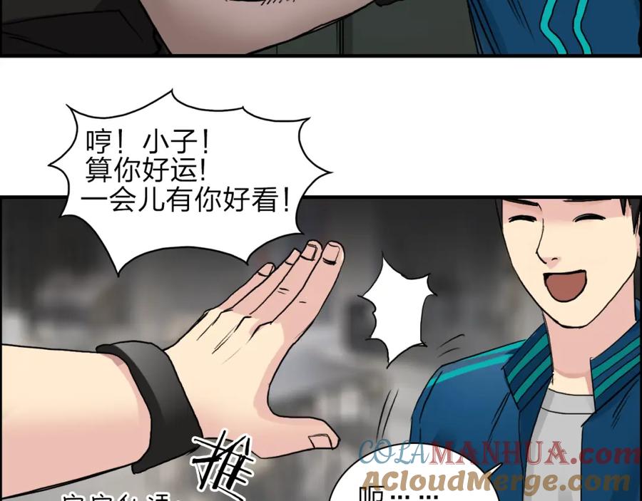 超能立方 第29话 赌场较技 第17页