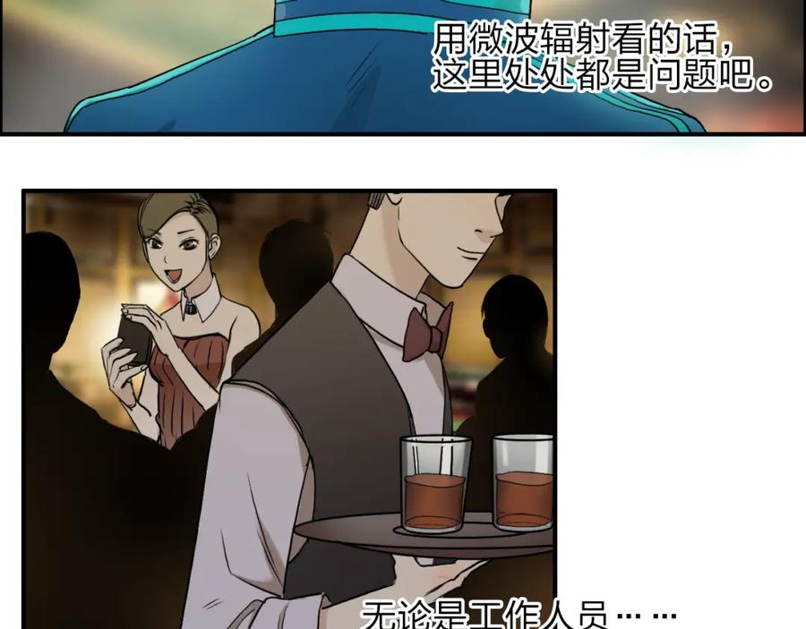 超能立方 第29话 赌场较技 第47页