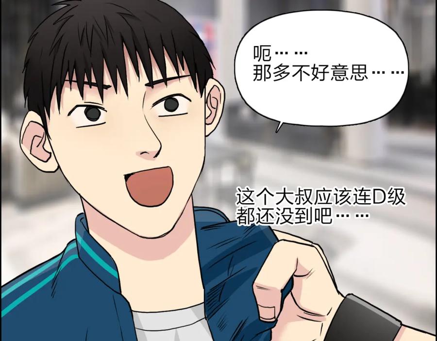 超能立方 第29话 赌场较技 第10页
