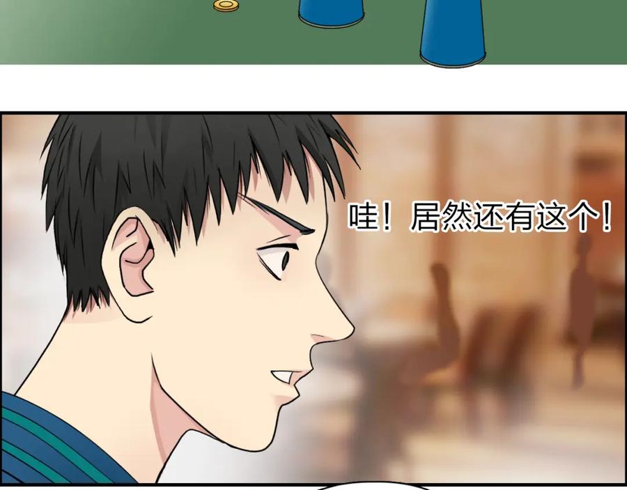 超能立方 第29话 赌场较技 第87页