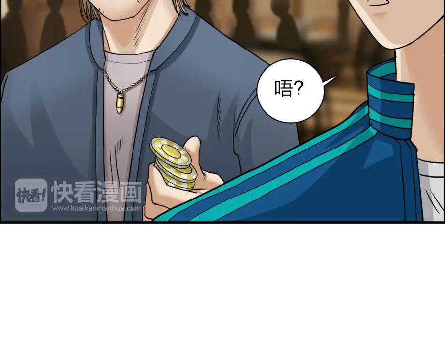 超能立方 第29话 赌场较技 第34页