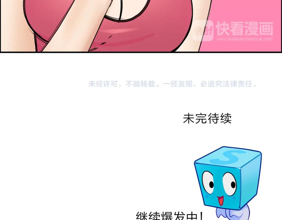 超能立方 第29话 赌场较技 第107页
