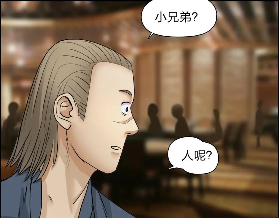 超能立方 第29话 赌场较技 第43页