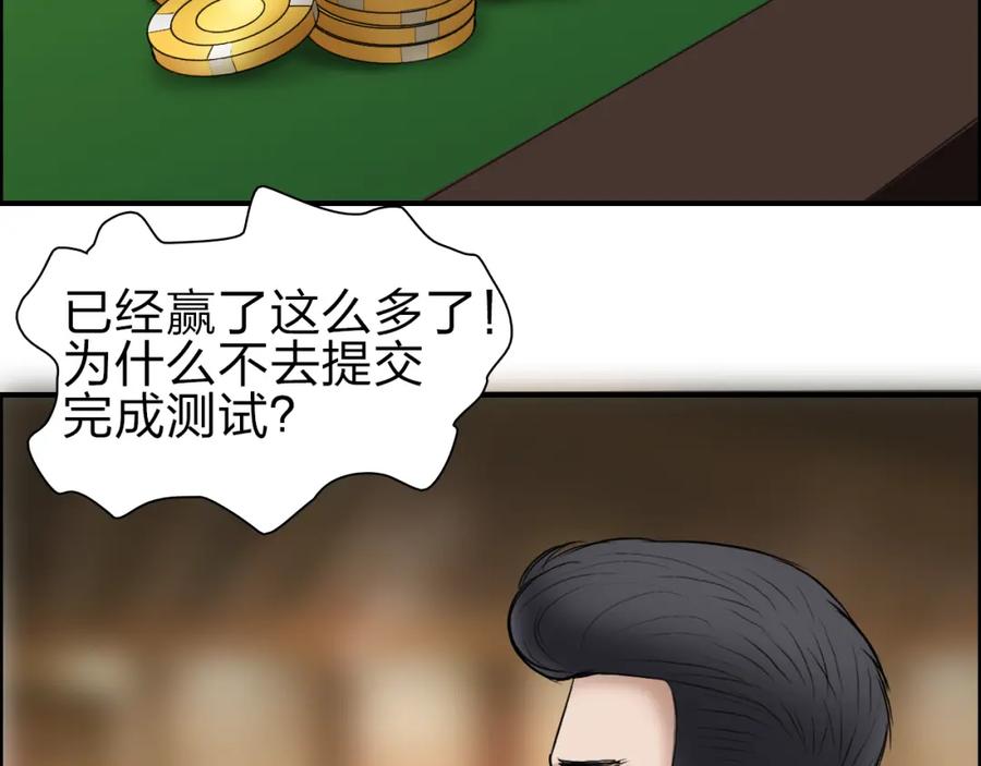 超能立方 第29话 赌场较技 第66页