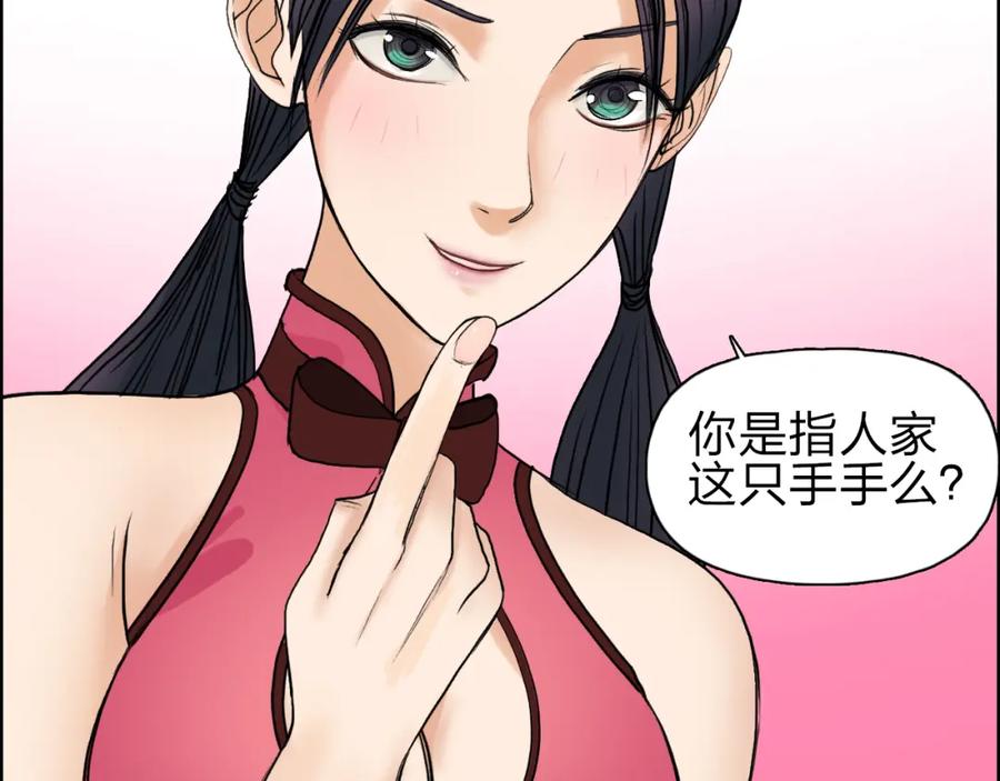 超能立方 第29话 赌场较技 第106页