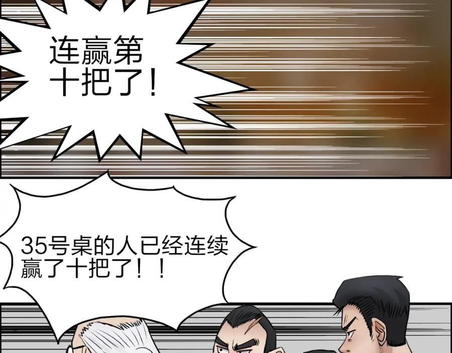 超能立方 第29话 赌场较技 第64页
