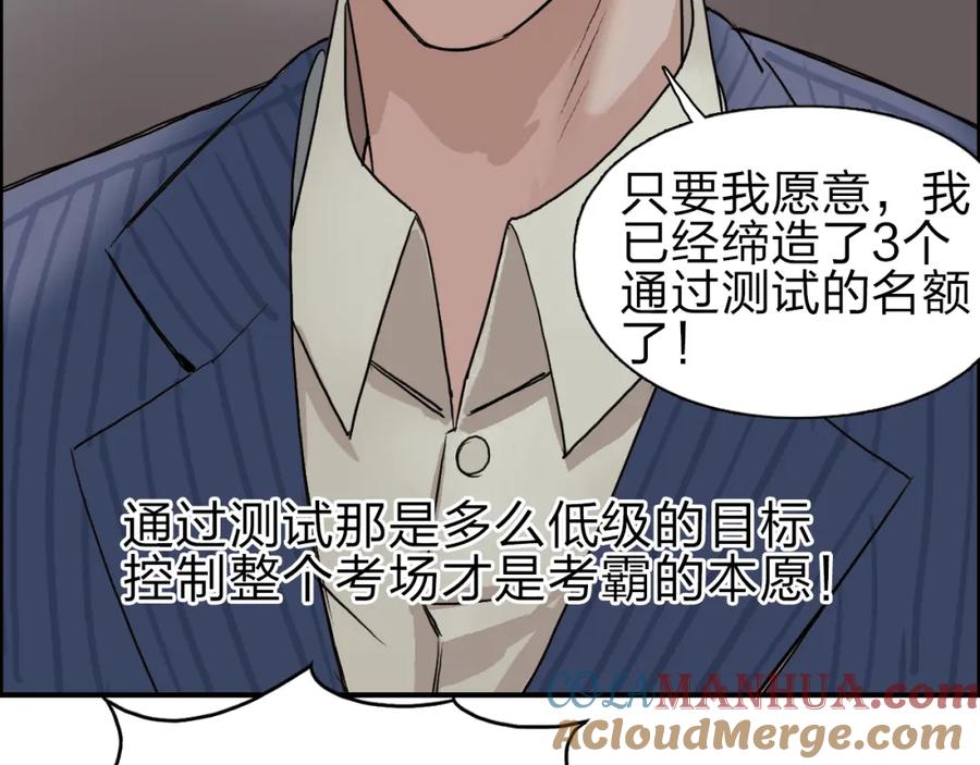 超能立方 第29话 赌场较技 第69页