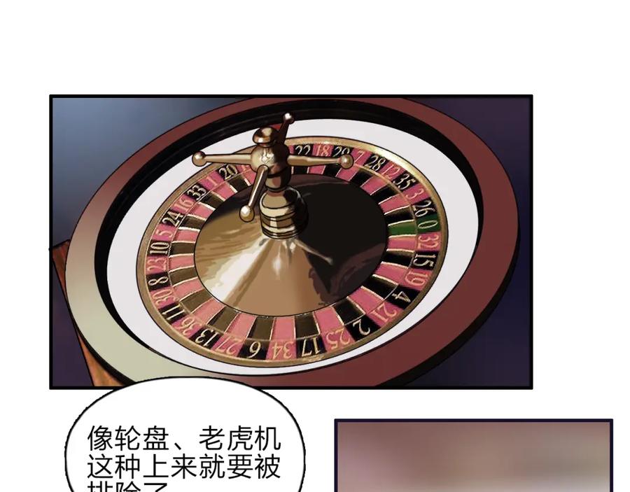 超能立方 第29话 赌场较技 第35页
